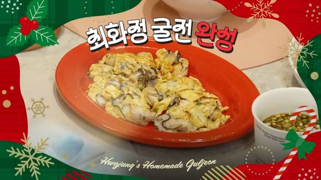 최화정 굴 요리 레시피 | 출처 유튜브 〈안녕하세요 최화정이에요〉