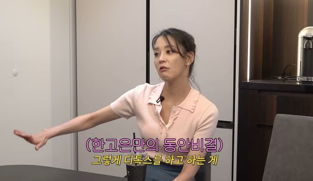 유튜브 〈고은언니 한고은〉