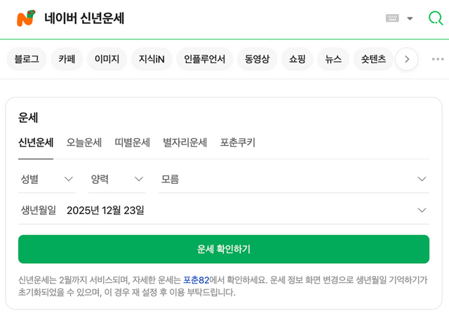 신년 운세를 무료로 볼 수 있는 사이트. 사진 각 웹사이트 캡처.