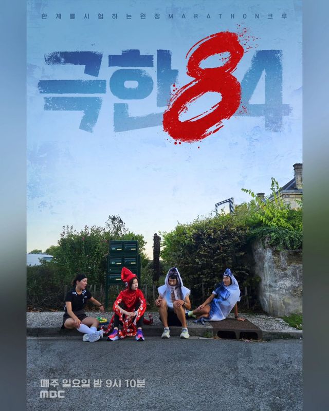 극한 84, 메독 마라톤 | 인스타그램 @extreme84_official 