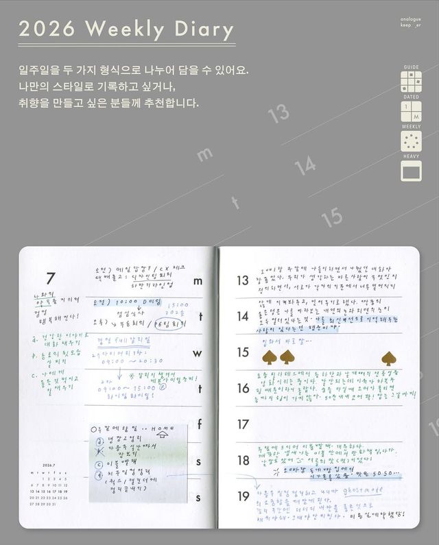 아날로그 키퍼 2026 다이어리 | 출처 @analogue_keeper