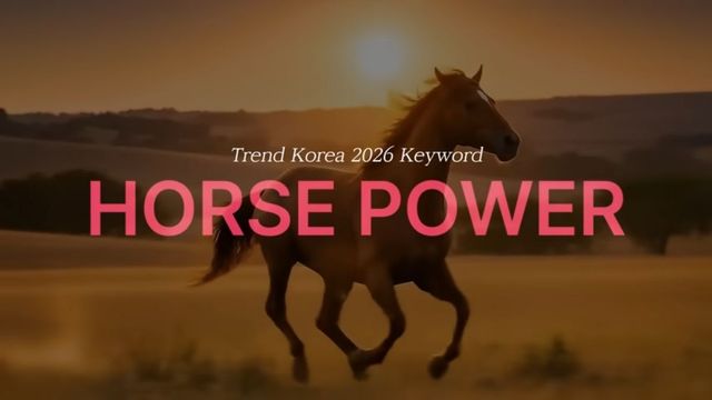 2026 트렌드 키워드 | 출처 유튜브 〈트렌드코리아〉