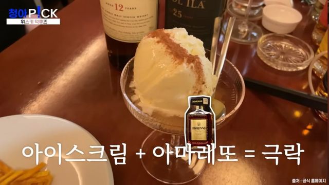 이청아의 최애 위스키바, 위스키 | 출처 유튜브 〈MOCA 이청아〉