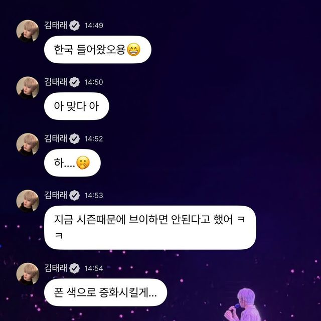 김태래 팬 소통 플랫폼