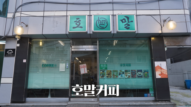 한양대 호말커피 | 유튜브 〈안소희〉