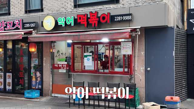 한양대 악어떡볶이 | 유튜브 〈안소희〉