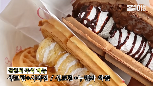 한양대 띵똥와플 본점 | 유튜브 〈홍석천이원일〉