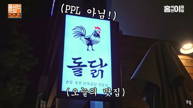 홍석천, 이원일 부산 맛집 돌닭 | 유튜브 '홍석천이원일'