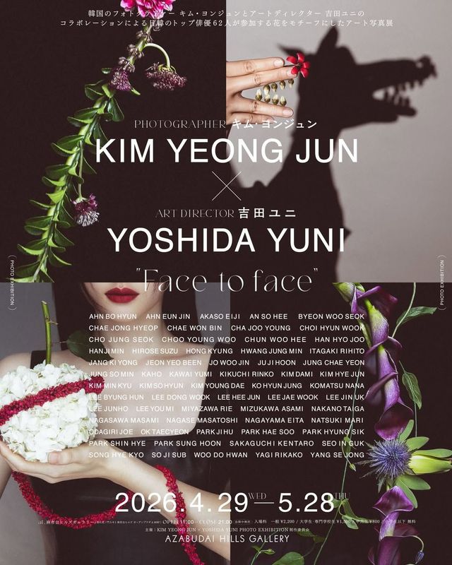김영준 X 요시다 유니 : 페이스 투 페이스 | 인스타그램 @yuni_yoshida