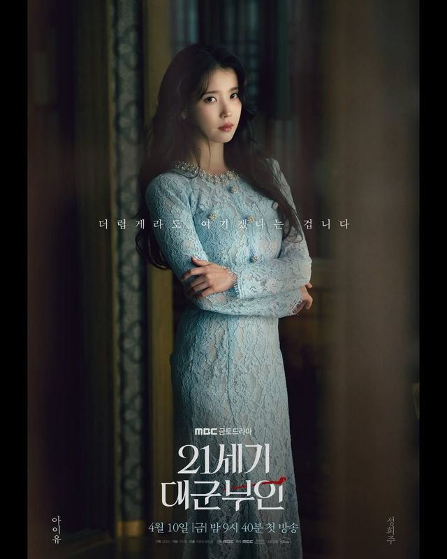 〈21세기 대군부인〉 아이유 패션 | 인스타그램 @iu_edamofficial