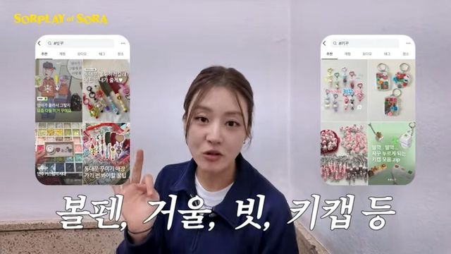 강소라 볼펜 꾸미기 | 유튜브 〈소라의 솔플레이〉