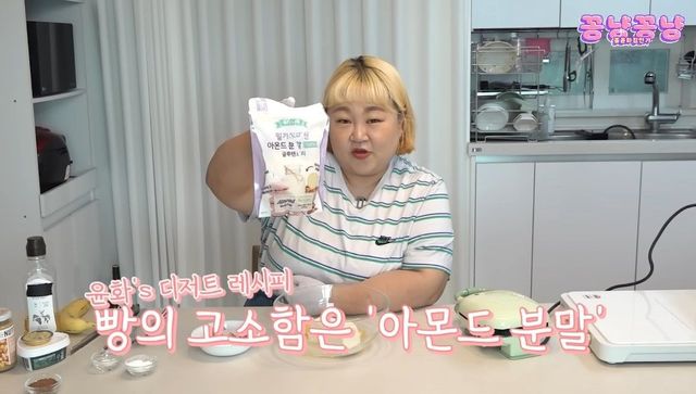 유튜브 〈홍윤화 김민기 꽁냥꽁냥〉