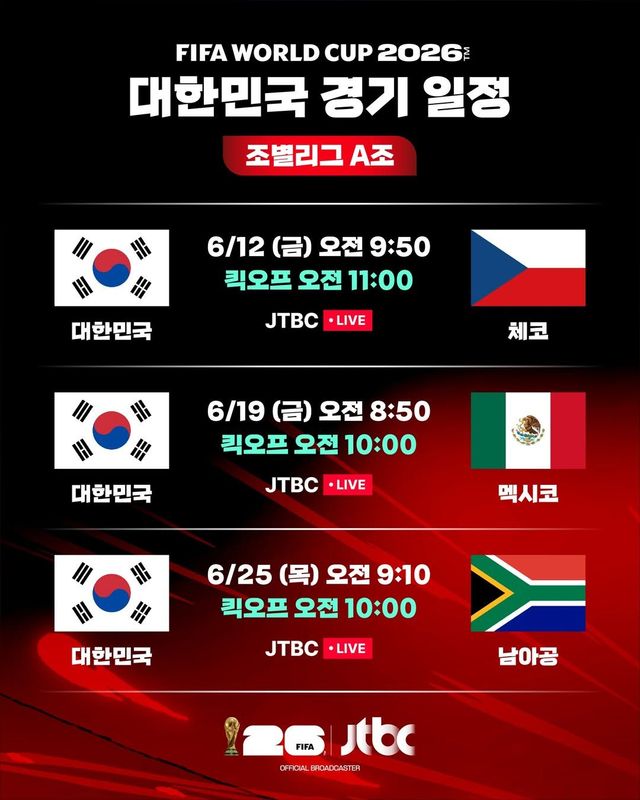 2026 북중미 월드컵, 한국과 남아공의 조별리그 최종전 중계 일정 | 인스타그램 @jtbcgolfnsports