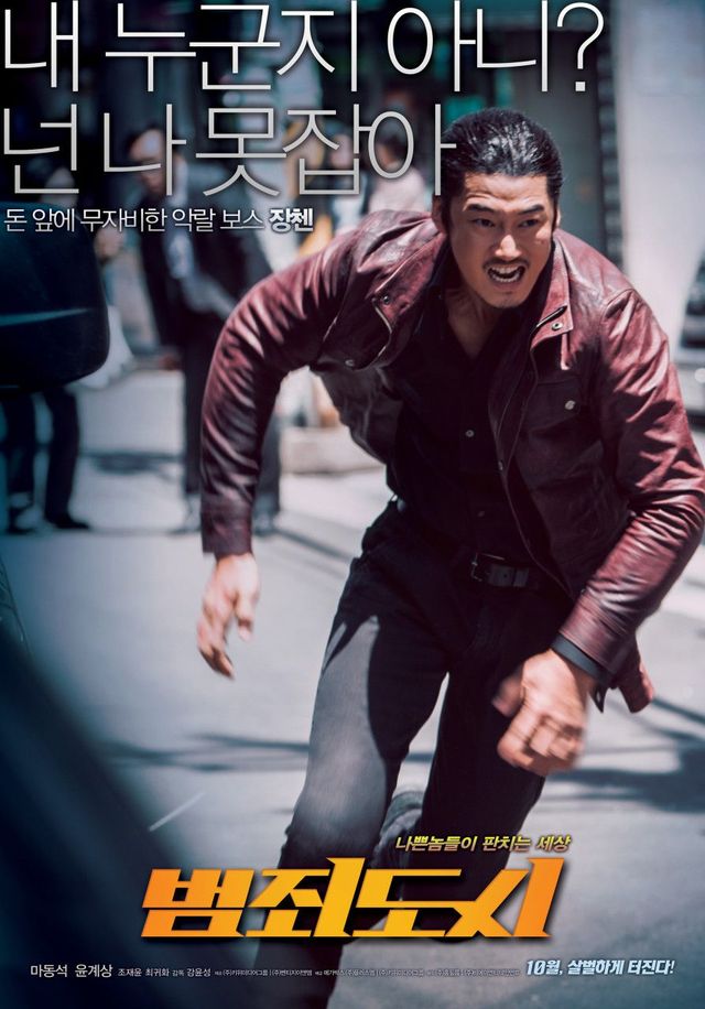 영화 〈범죄도시〉 시리즈 포스터 | ©에이비오엔터테인먼트 