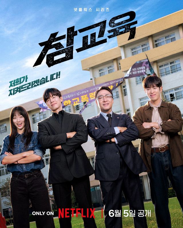 넷플릭스 〈참교육〉 임한림 역 배우 진기주 | 인스타그램 @netflixkr