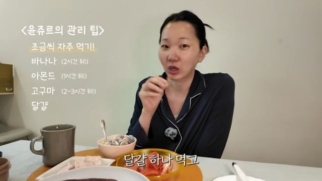 여름 휴가 맞이 장윤주 다이어트, 관리 식단 | 출처 유튜브 <윤쥬르 장윤주>