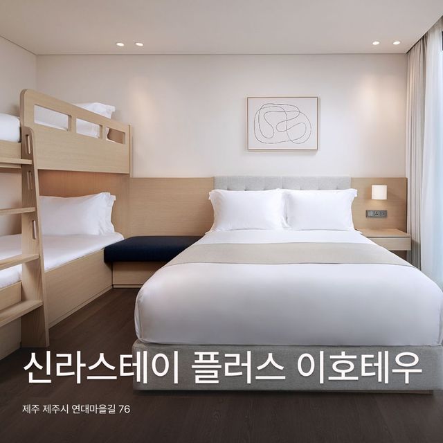 신라스테이 플러스 이호테우