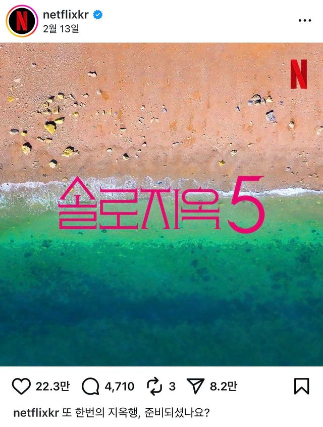 출처: 넷플리스 공식 인스타그램 