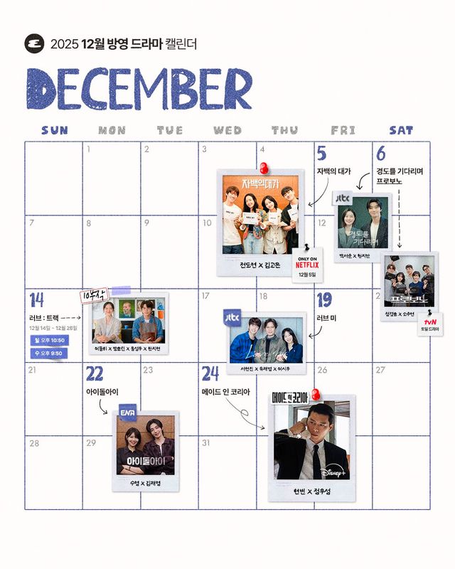 12월 드라마 캘린더 
