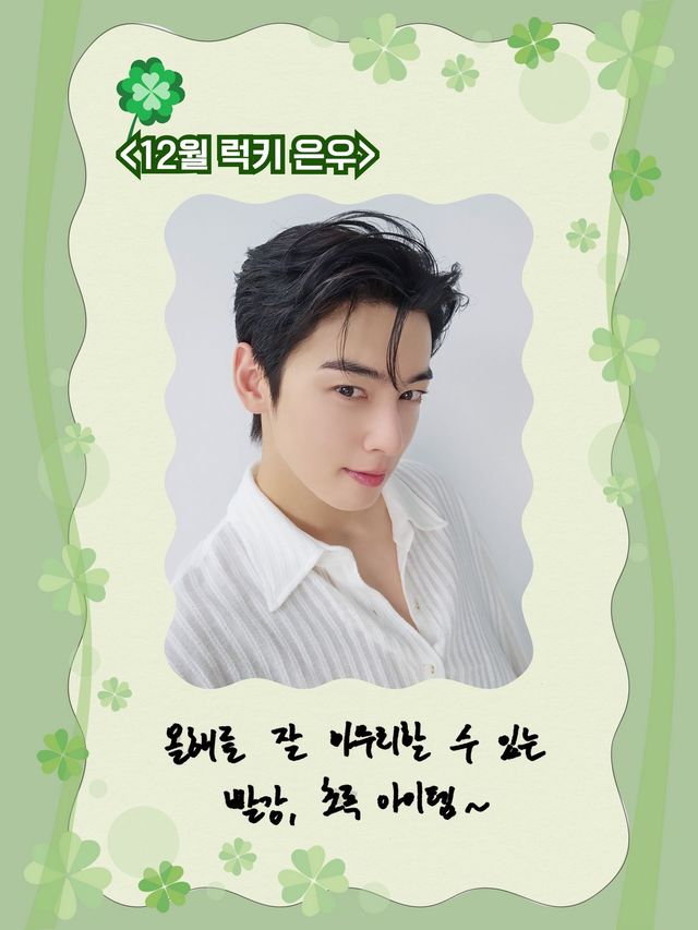 차은우 2026 시즌그리팅 / 출처: 위드뮤 홈페이지