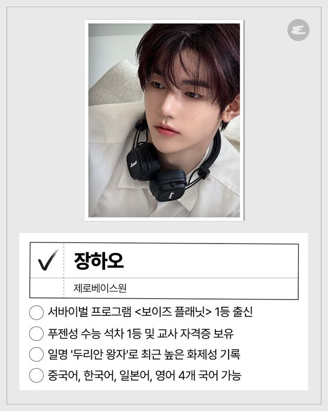 제로베이스원 장하오