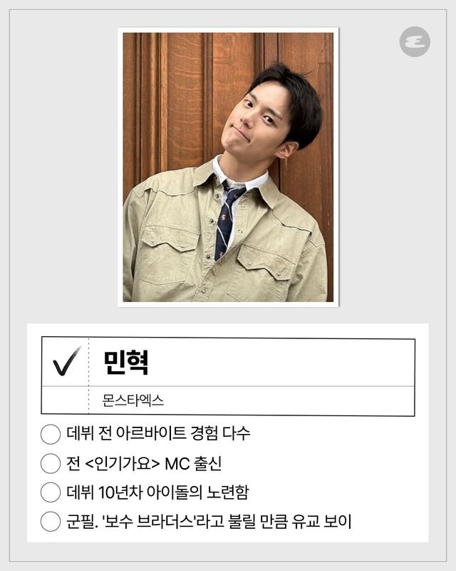 몬스타엑스 민혁