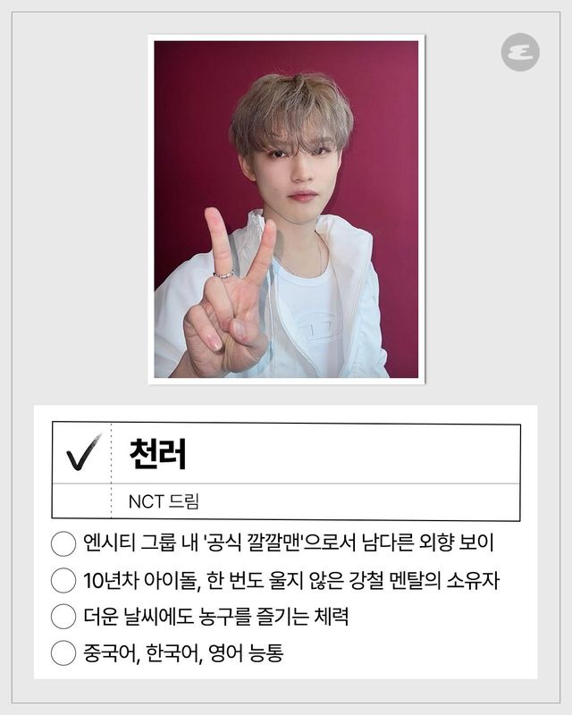 엔시티 드림 천러