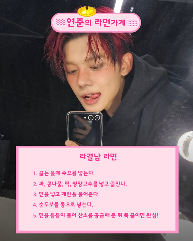 투모로우바이투게더 연준 레시피