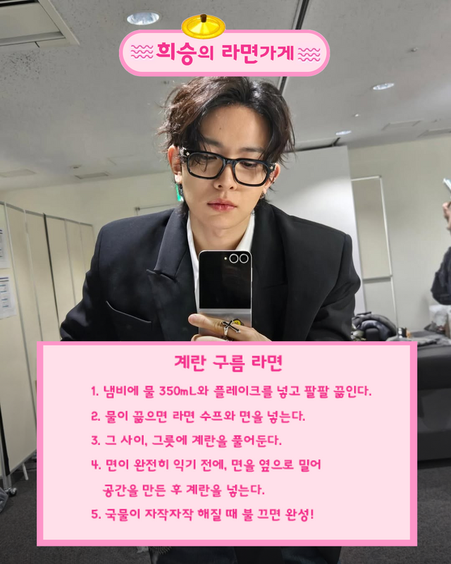 엔하이픈 희승 레시피