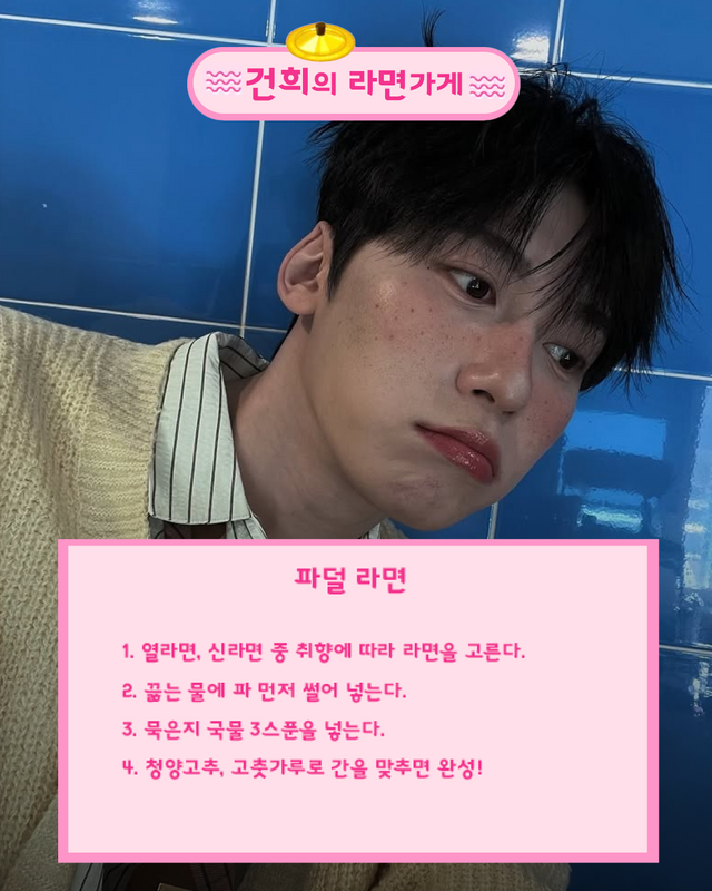 원어스 건희 레시피