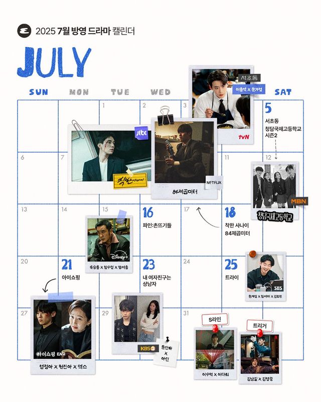 7월 방영 드라마 캘린더 