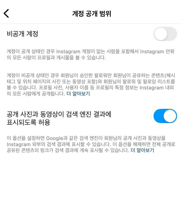 설정 〉 계정 공개 범위 〉 검색 엔진 결과 표시 기능 비활성화