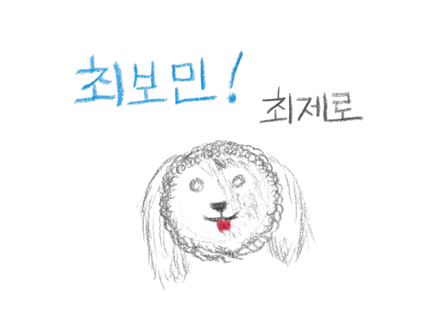 '괴기열차' 최보민