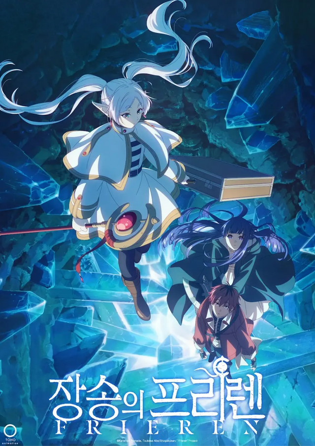 〈장송의 프리렌 2기〉 포스터. / 출처: 라프텔