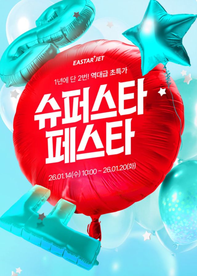 이스타항공의 '슈퍼스타페스타'가 1월 14일부터 1월 20일까지 진행된다. / 출처. 이스타항공