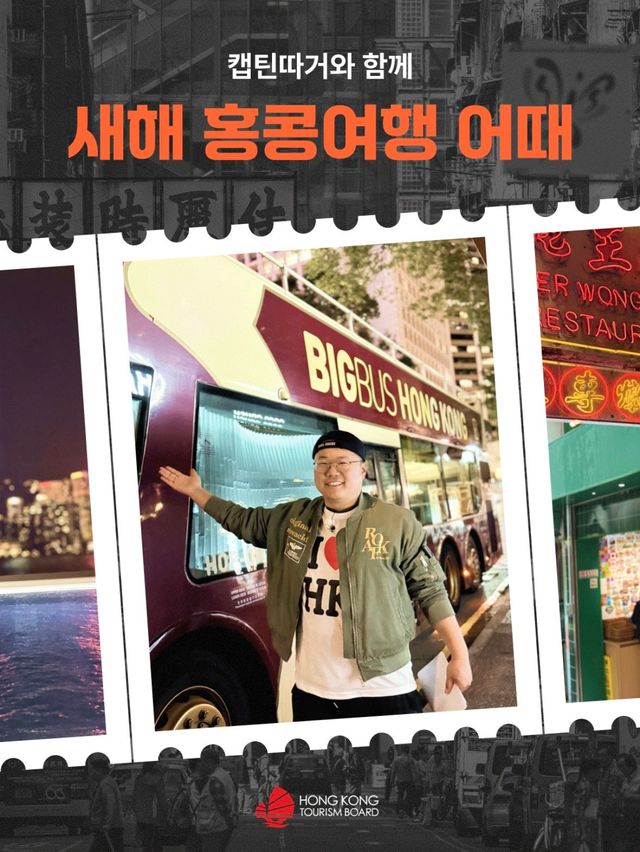 여기어때의 '새해 홍콩여행 어때'가 1월 8일부터 2월 4일까지 진행된다. / 출처. 여기어때