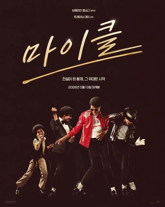 〈마이클〉 포스터 / 제공: 출처 코리아