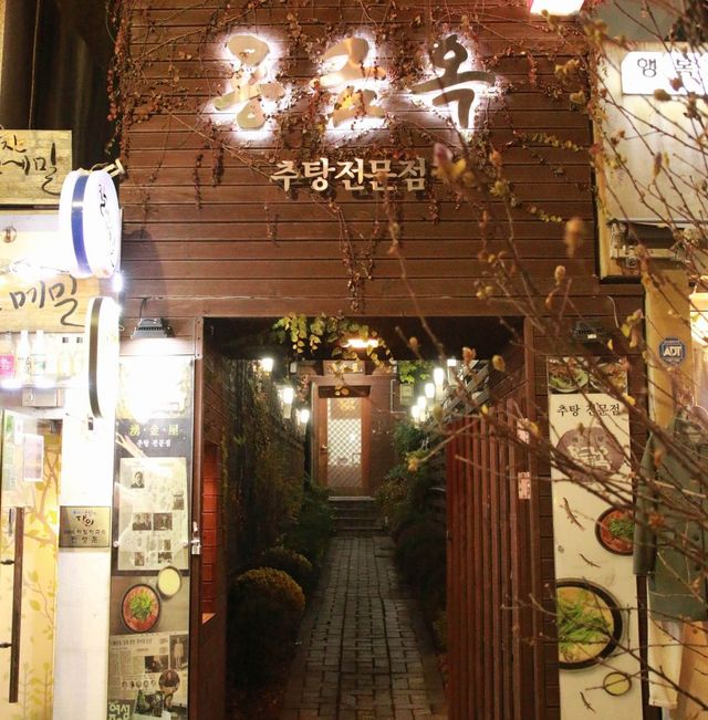 1933년 개업 미쉐린 추어탕 용금옥 I 이미지 출처: 네이버 플레이스 용금옥