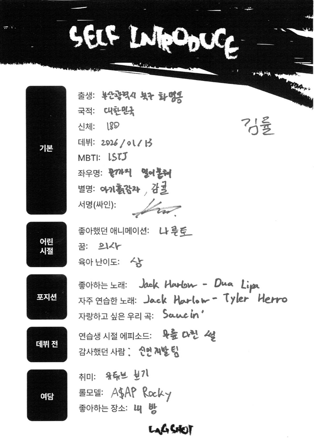 롱샷 김률 에스콰이어 자기소개서 