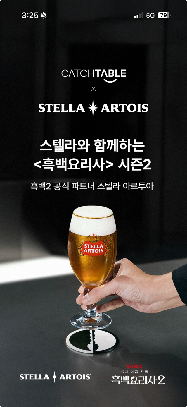 요새 캐치테이블에 들어가면 가장 먼저 보이는 화면이다. 