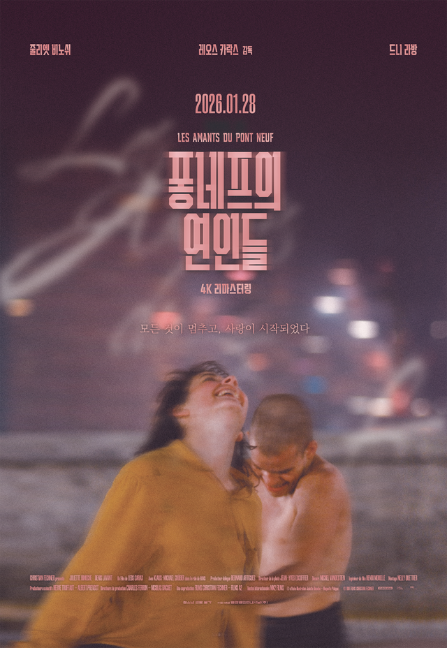 시력을 잃어가는 화가 ‘미셸’과 거리의 곡에사 ‘알렉스’의 치열한 사랑 이야기를 담은 영화 〈퐁네프의 연인들〉. | 이미지 출처: 네이버 영화 포스터 