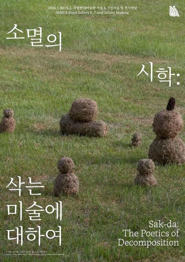 SNS에서 화제가 되었던 전시를 설 연휴 기간 동안 무료로 관람할 수 있다. / 출처: 국립현대미술관 인스타그램