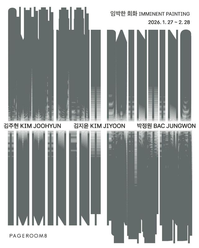 〈임박한 회화〉의 포스터 사진이다. / 출처: 페이지룸8 제공
