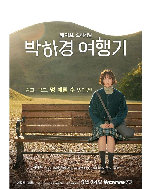 3년 만에 한국 작품으로 돌아와 주인공의 친구 '이진솔'을 맡았다. / 출처: 웨이브 공식 X