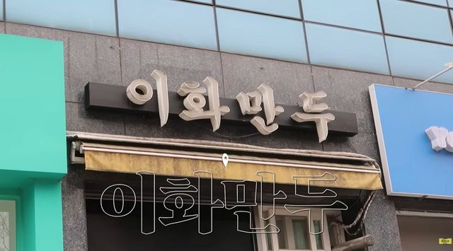 군자의 명물, 오픈 전부터 줄 서야 먹을 수 있다는 만두 맛집. 이미지 출처 : 유튜브 @노필터 TV