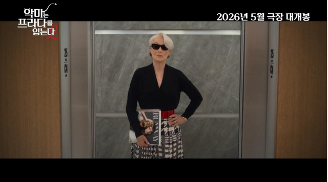 화려한 패턴의 셔츠와 강렬한 붉은색 벨트를 착용한 '악마는 프라다를 입는다 2' 속 미란다 / 이미지 출처: 20세기 스튜디오 코리아 유튜브