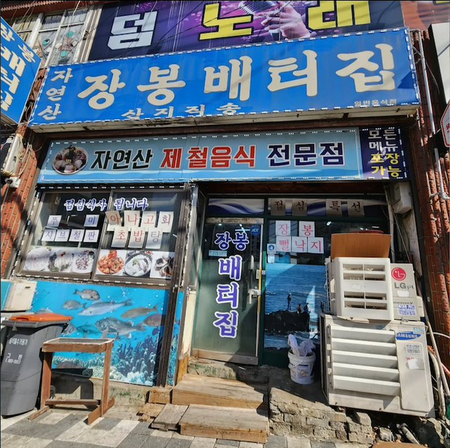 인천 미추홀구에 위치 장봉 배터집 / 이미지 출처: 인스타그램 @iammedics