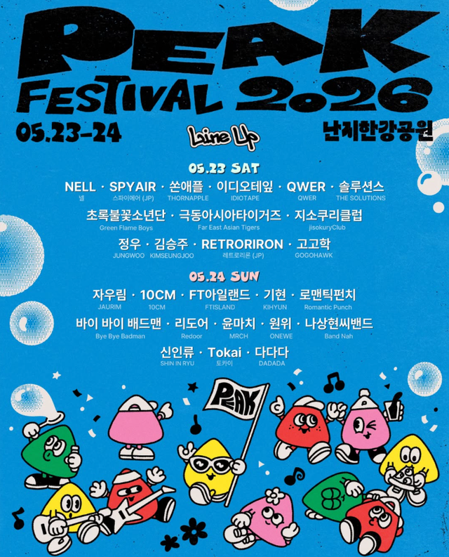 사진출처: 피크 페스티벌 SNS