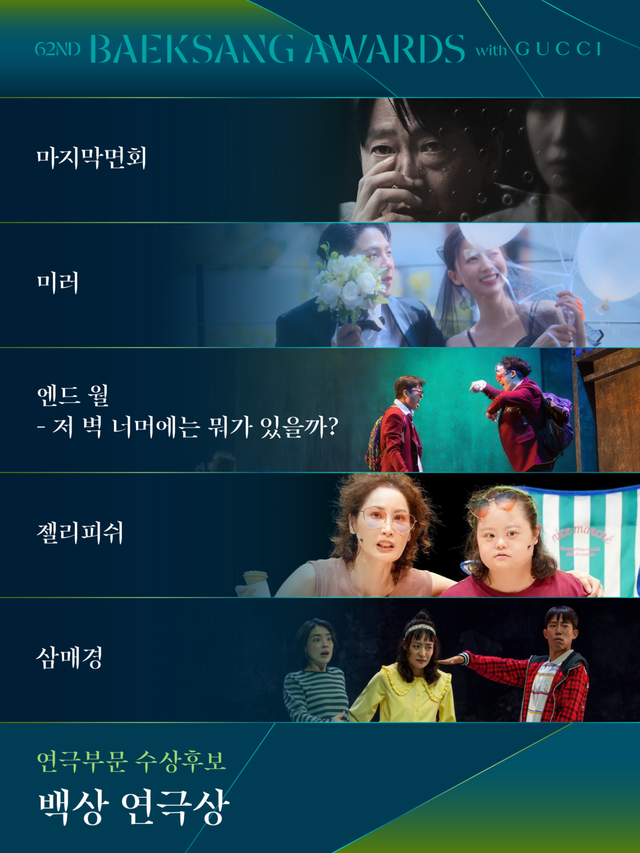 연극 부문 후보 공개 / 이미지 출처: HLL