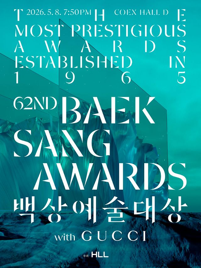백상 예술 대상 포스터 / 이미지 출처: HLL
